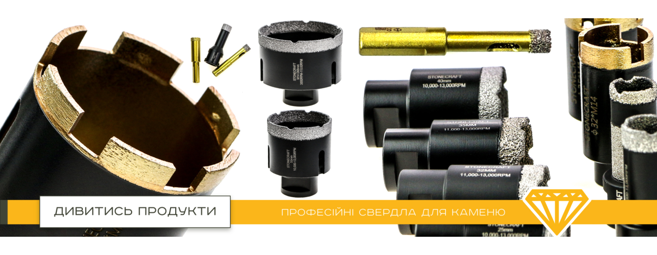 Алмазні свердла та коронки