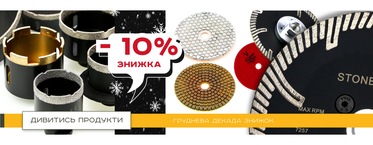 Знижки -10% на продукти Stonecraft!
